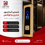 107 – شستی احضار طبقه طرح رویال  با کلید ال جی مقعر مربع طلایی