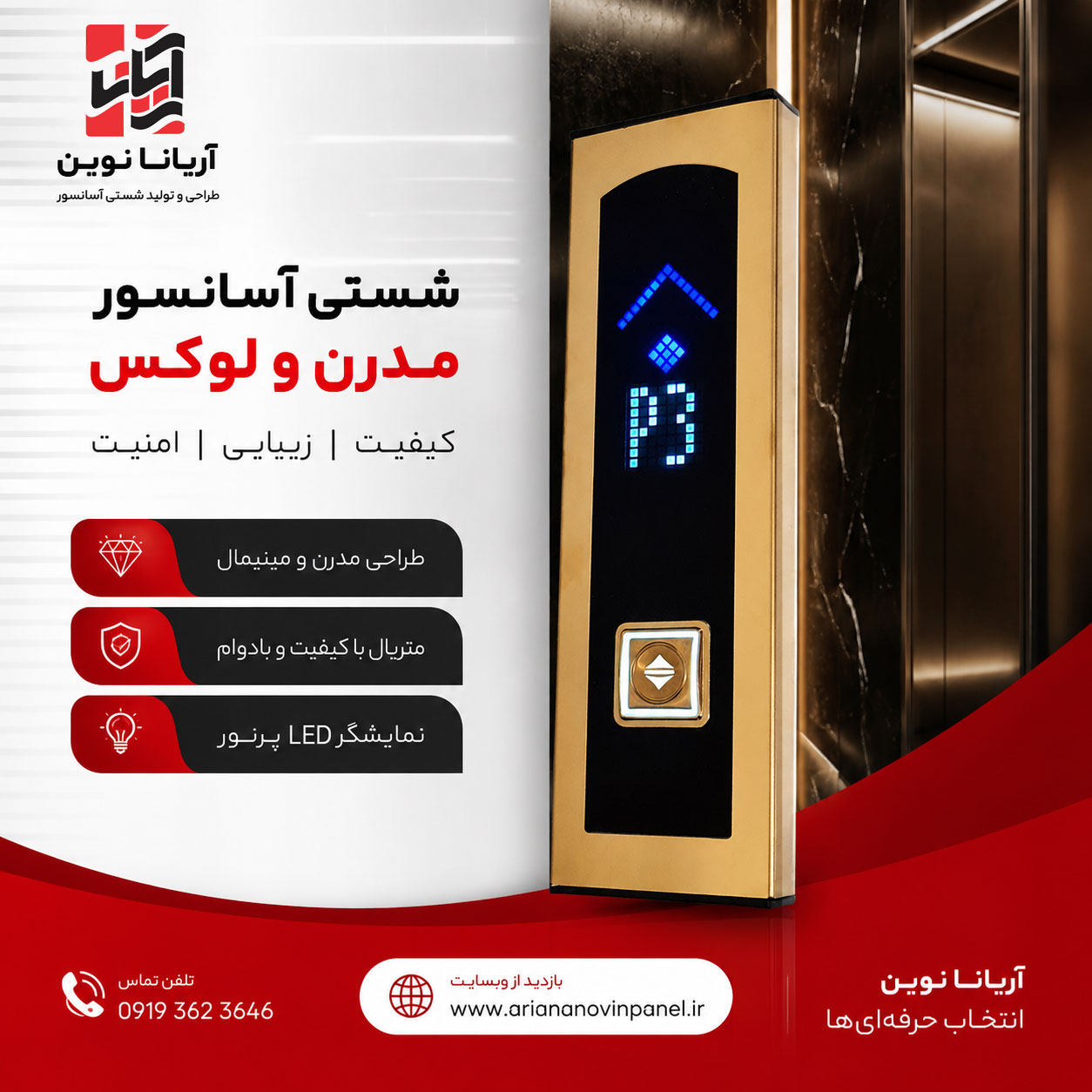 107 – شستی احضار طبقه طرح رویال  با کلید ال جی مقعر مربع طلایی