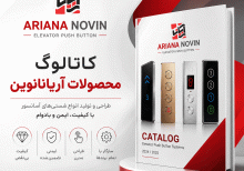 کاتالوگ محصولات آریانانوین